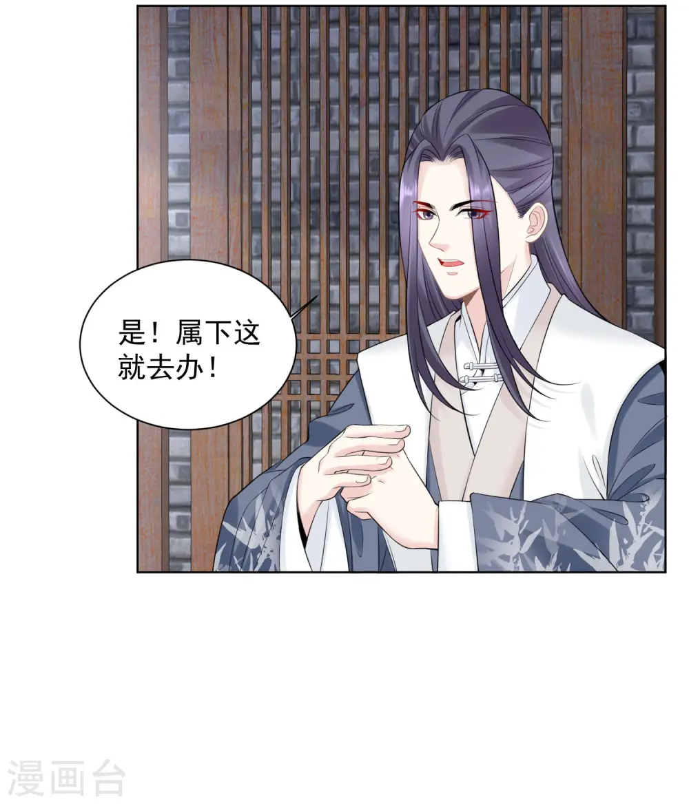 第93话 倒打一耙 第8页