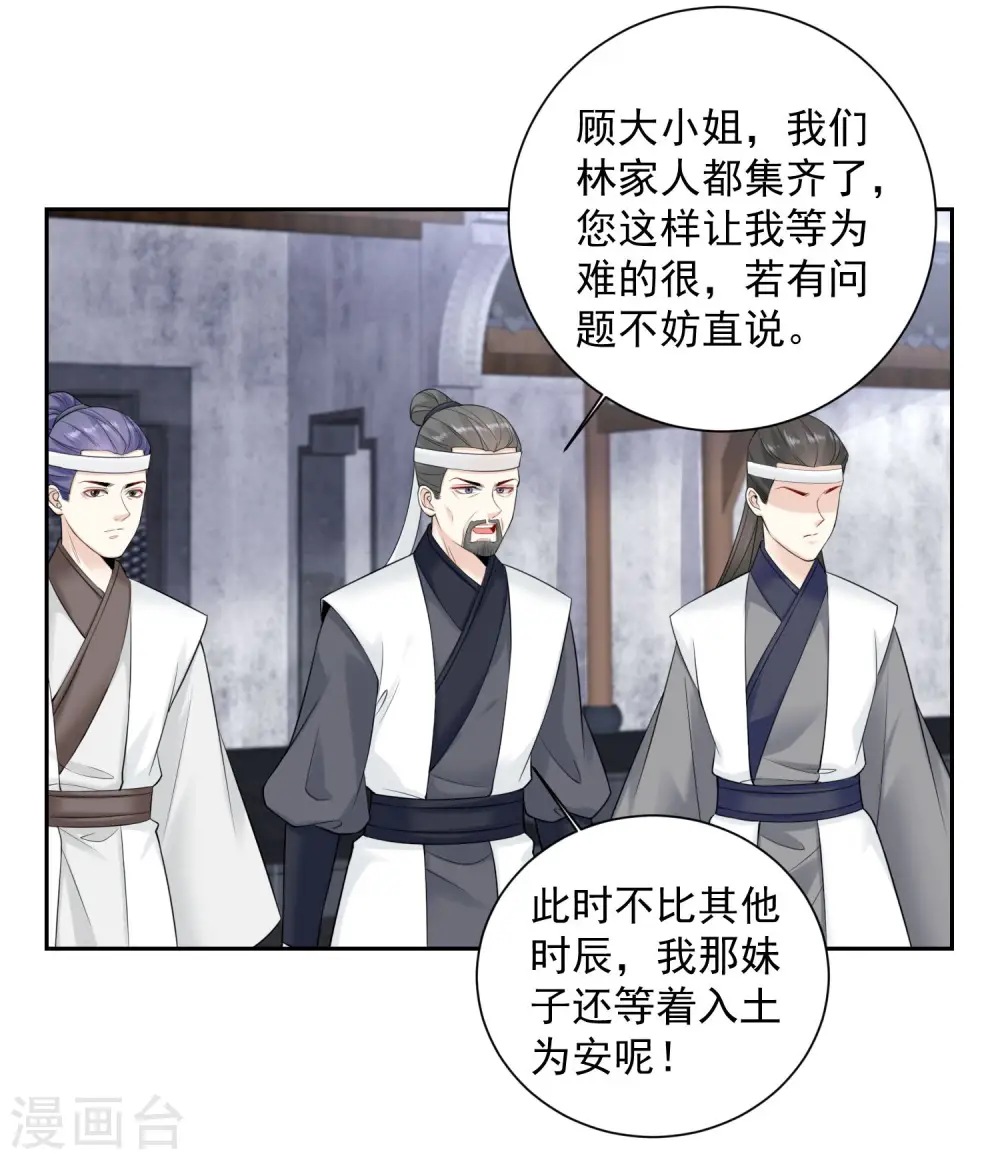 第93话 倒打一耙 第11页