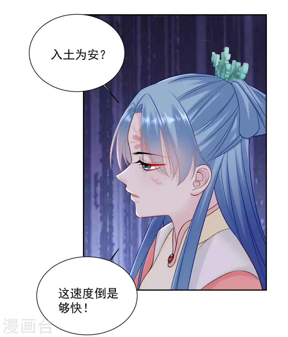 第93话 倒打一耙 第12页