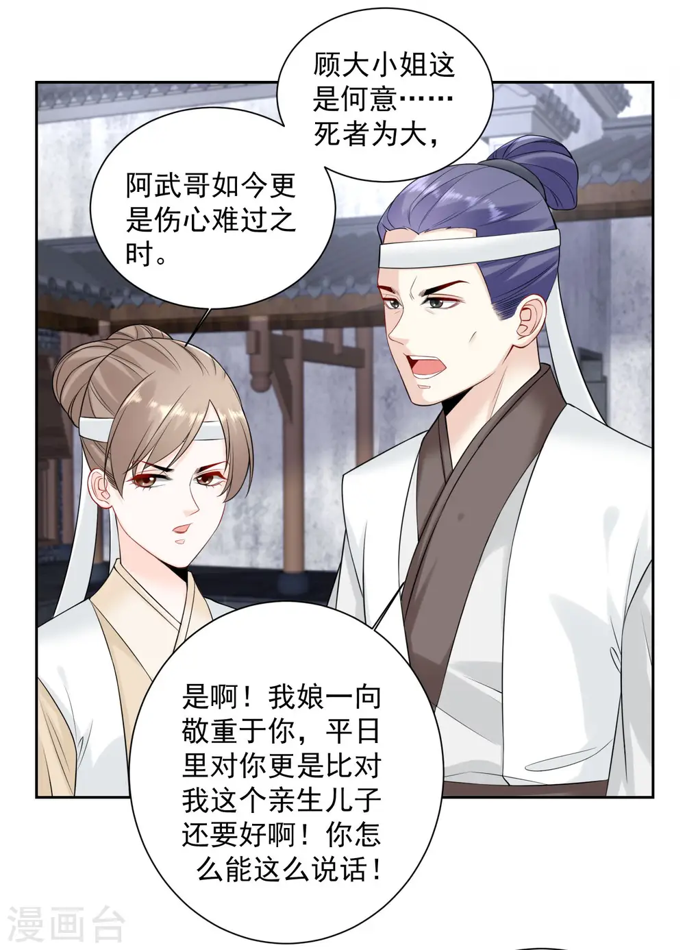 第93话 倒打一耙 第13页