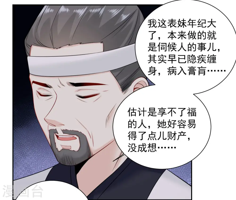 第93话 倒打一耙 第14页