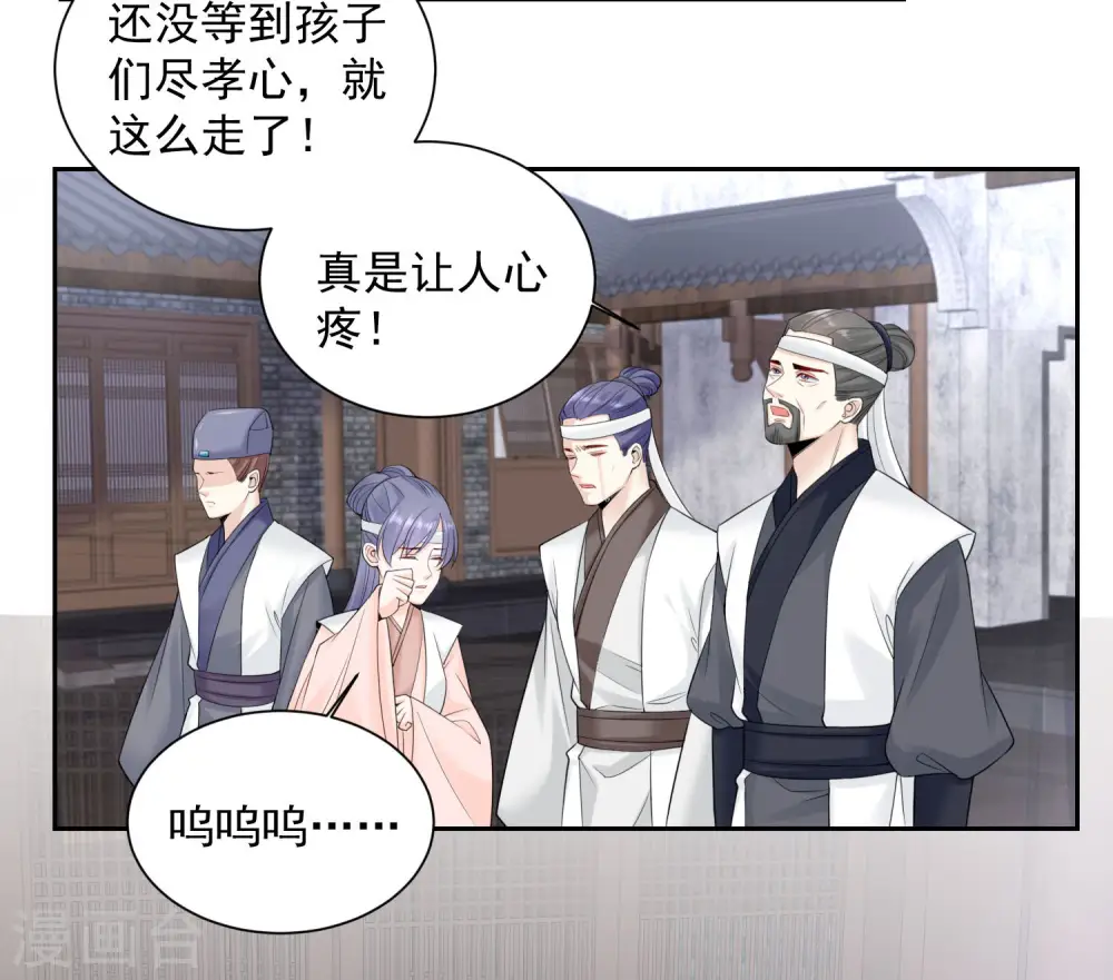 第93话 倒打一耙 第15页