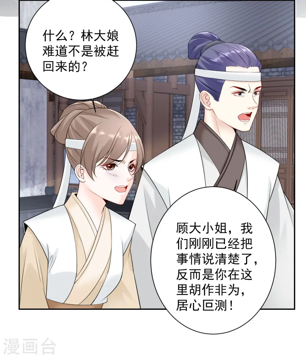 第93话 倒打一耙 第17页