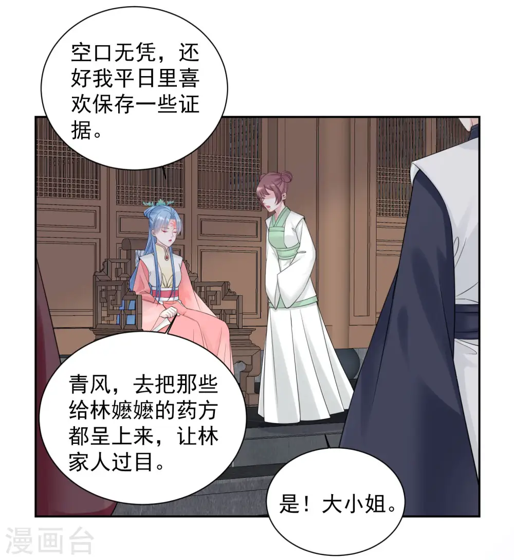 第93话 倒打一耙 第18页