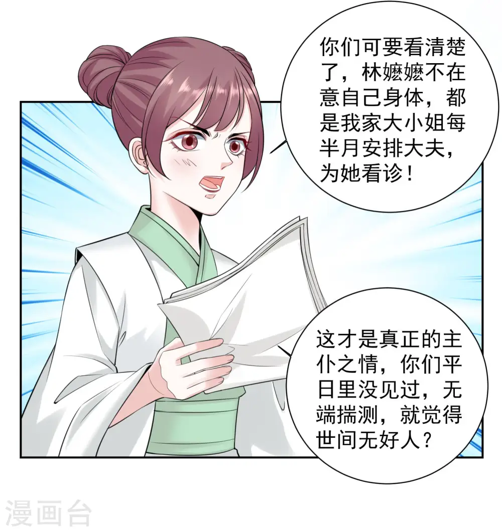 第93话 倒打一耙 第19页