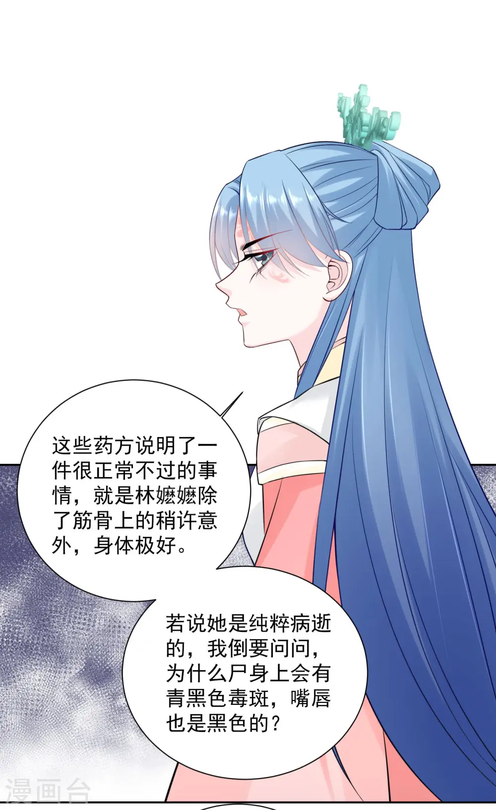 第93话 倒打一耙 第20页