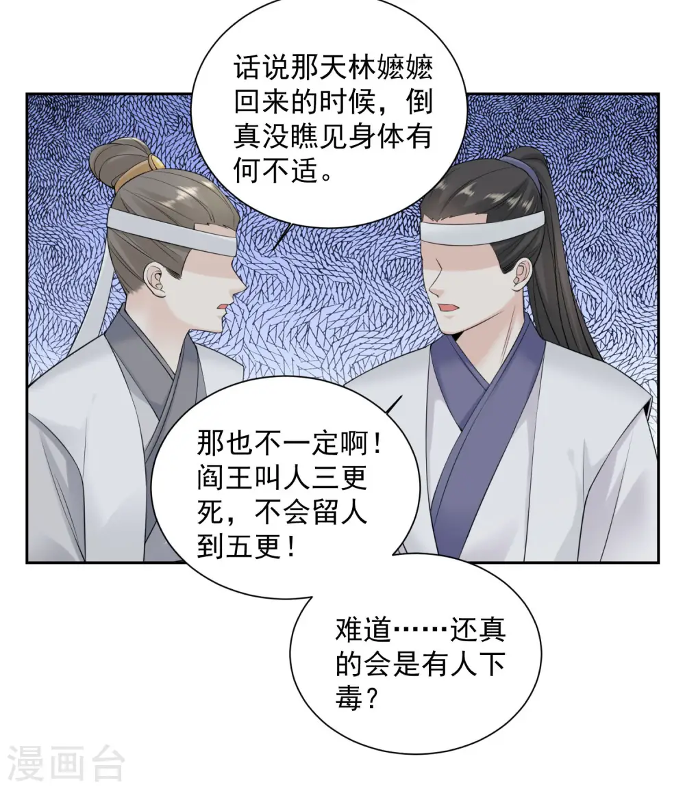 第93话 倒打一耙 第21页