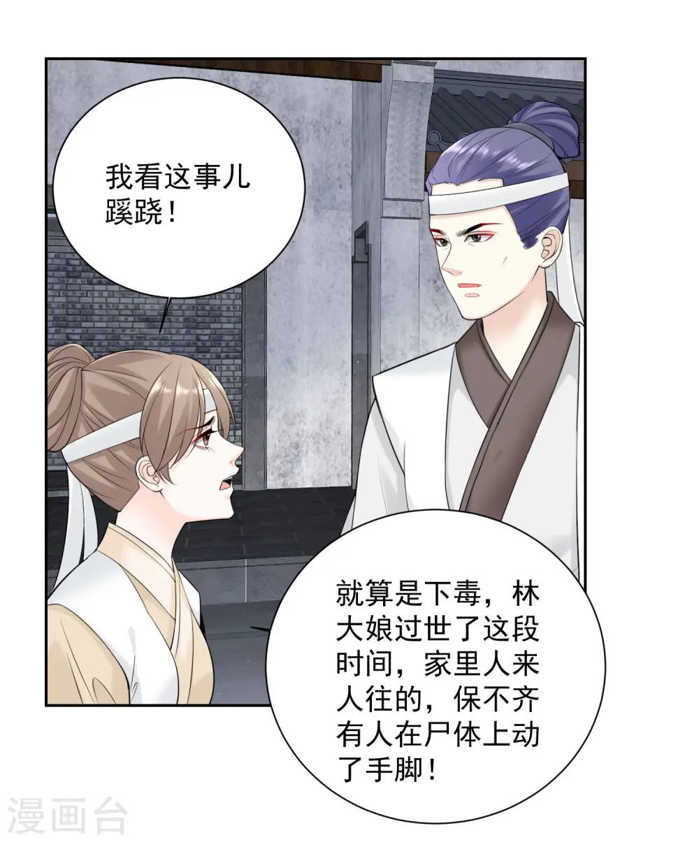 第93话 倒打一耙 第22页