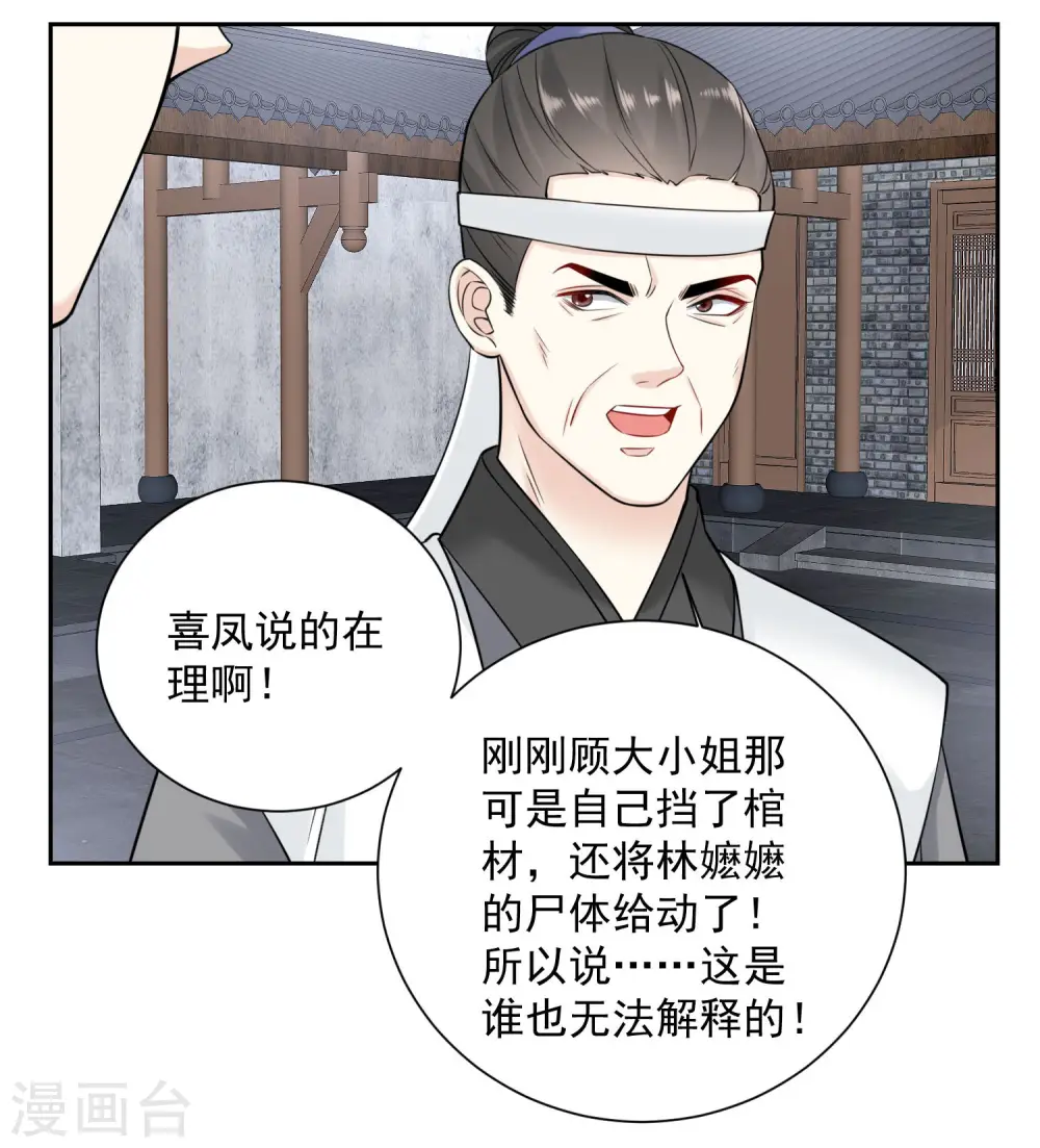 第93话 倒打一耙 第23页