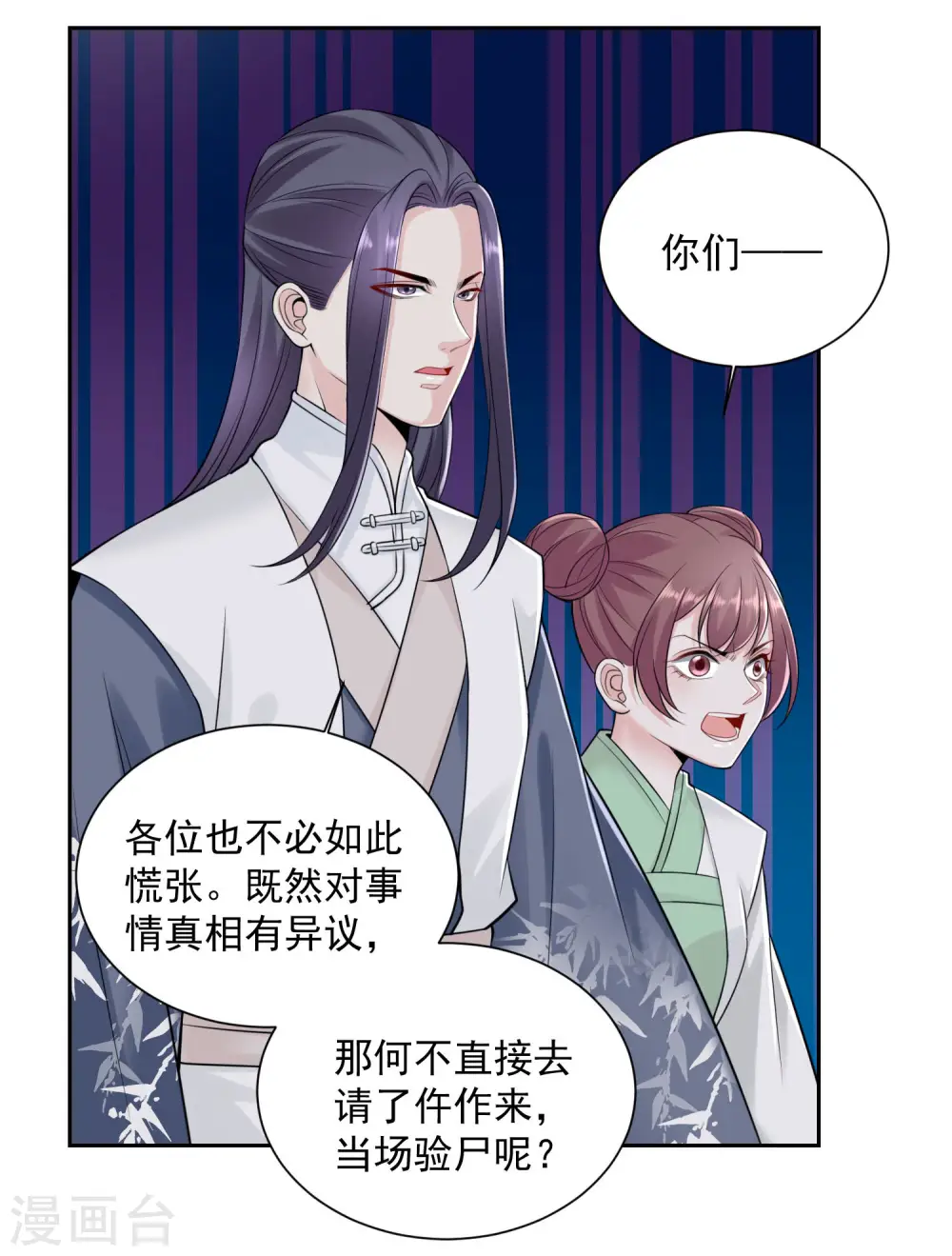 第93话 倒打一耙 第24页