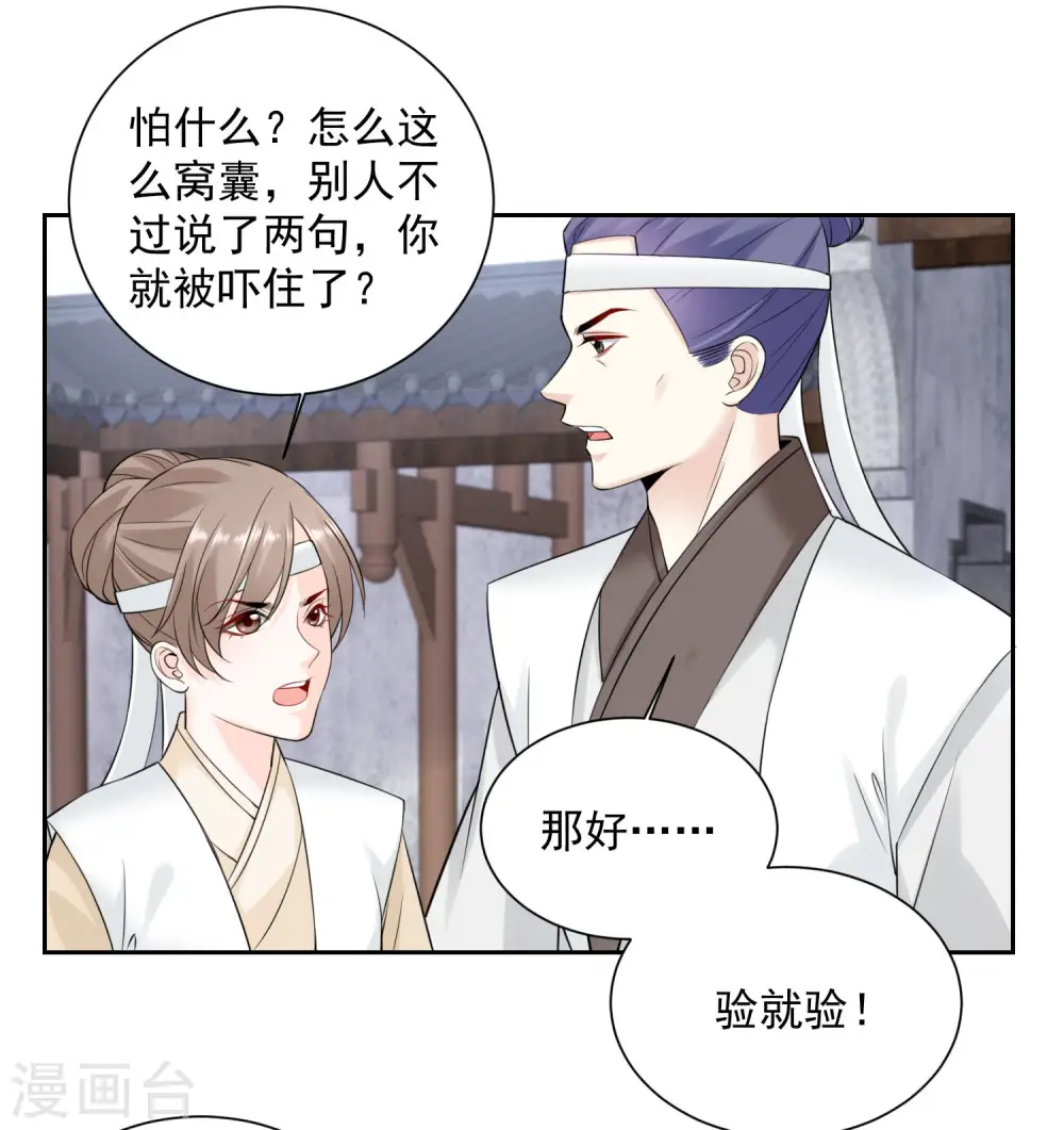 第93话 倒打一耙 第26页
