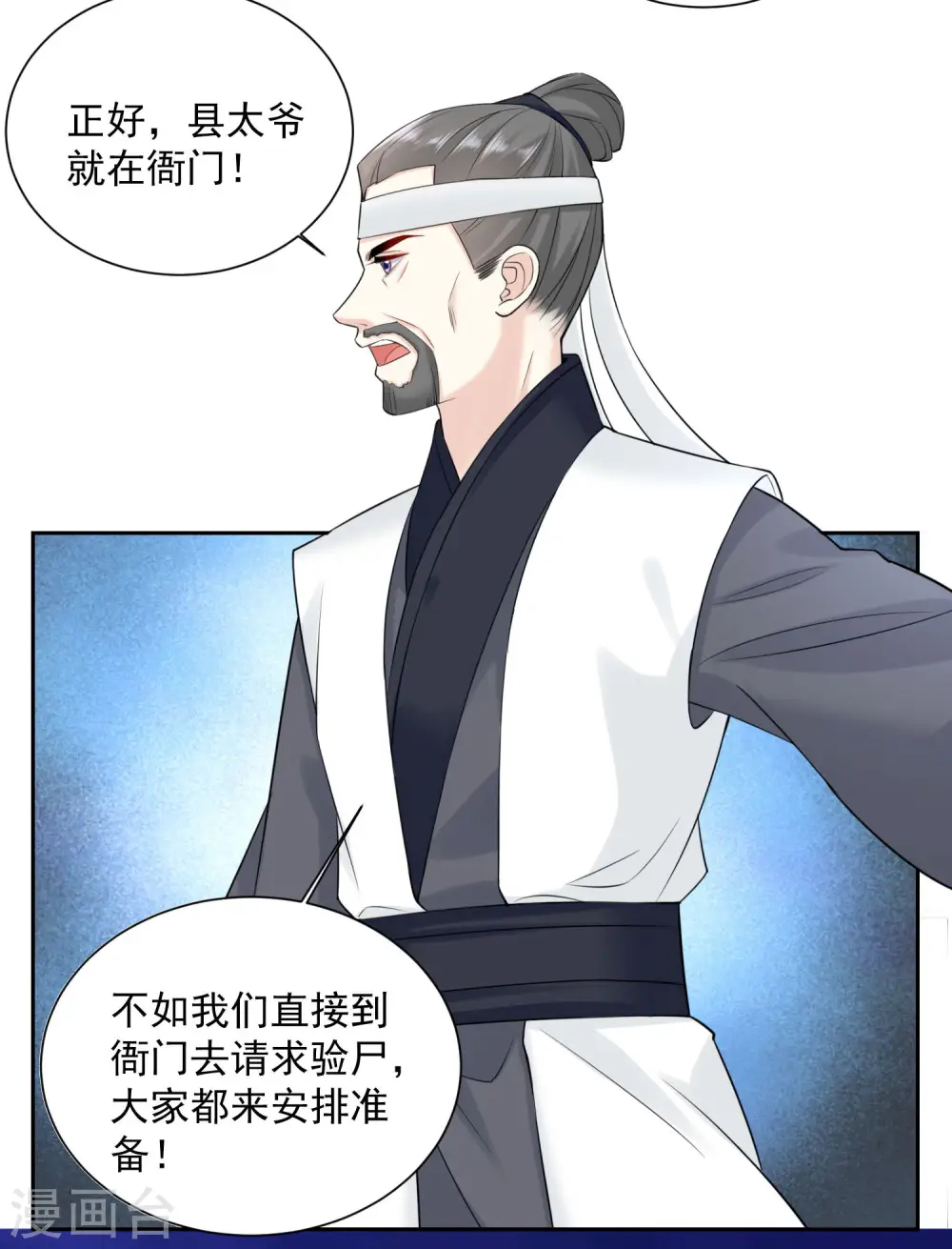 第93话 倒打一耙 第27页
