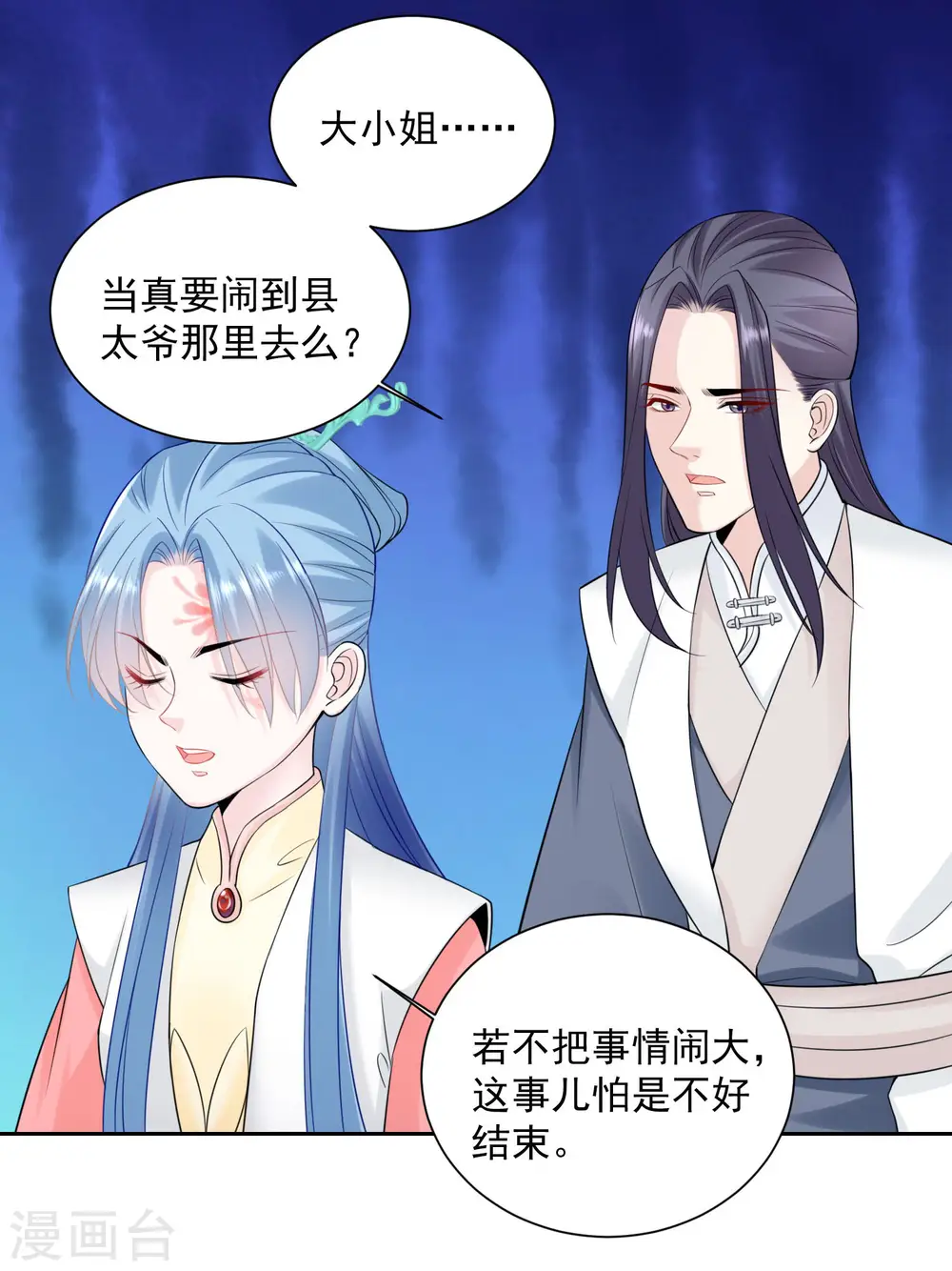 第93话 倒打一耙 第28页