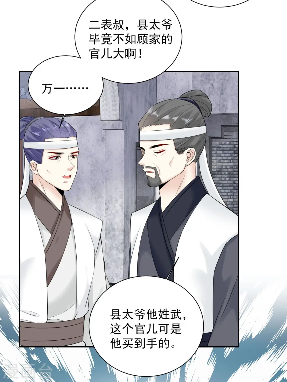 第93话 倒打一耙 第30页