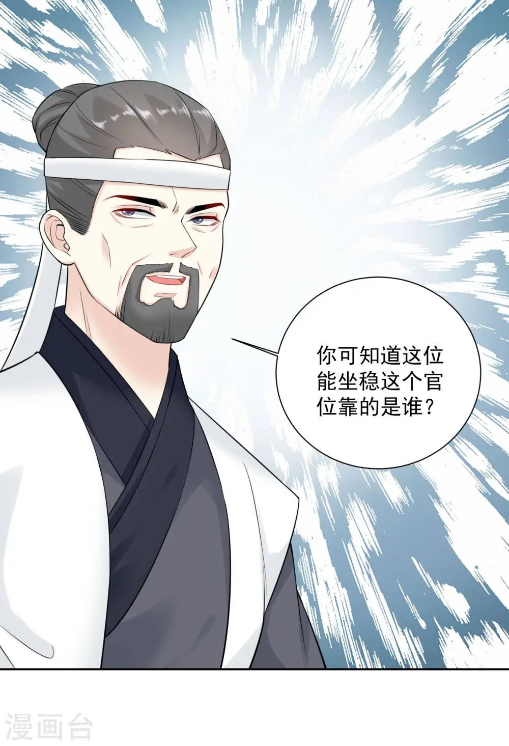 第93话 倒打一耙 第31页