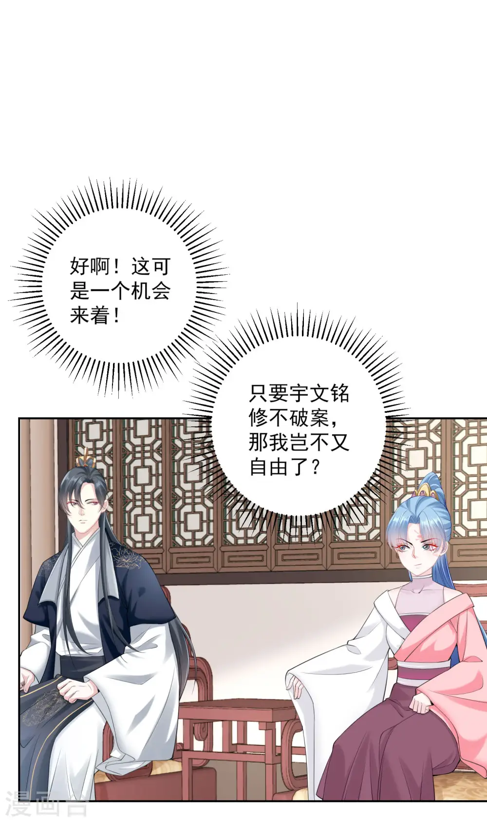 第84话 西域奇毒 第2页