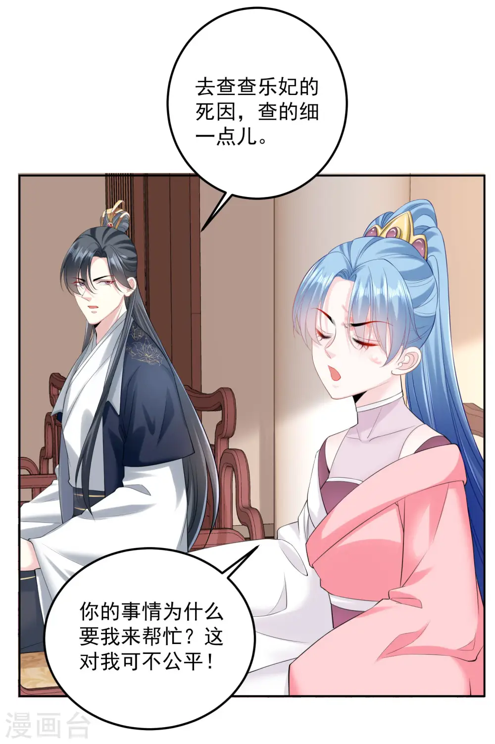 第84话 西域奇毒 第4页