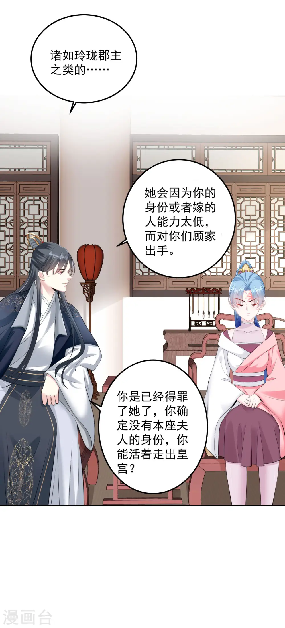 第84话 西域奇毒 第7页