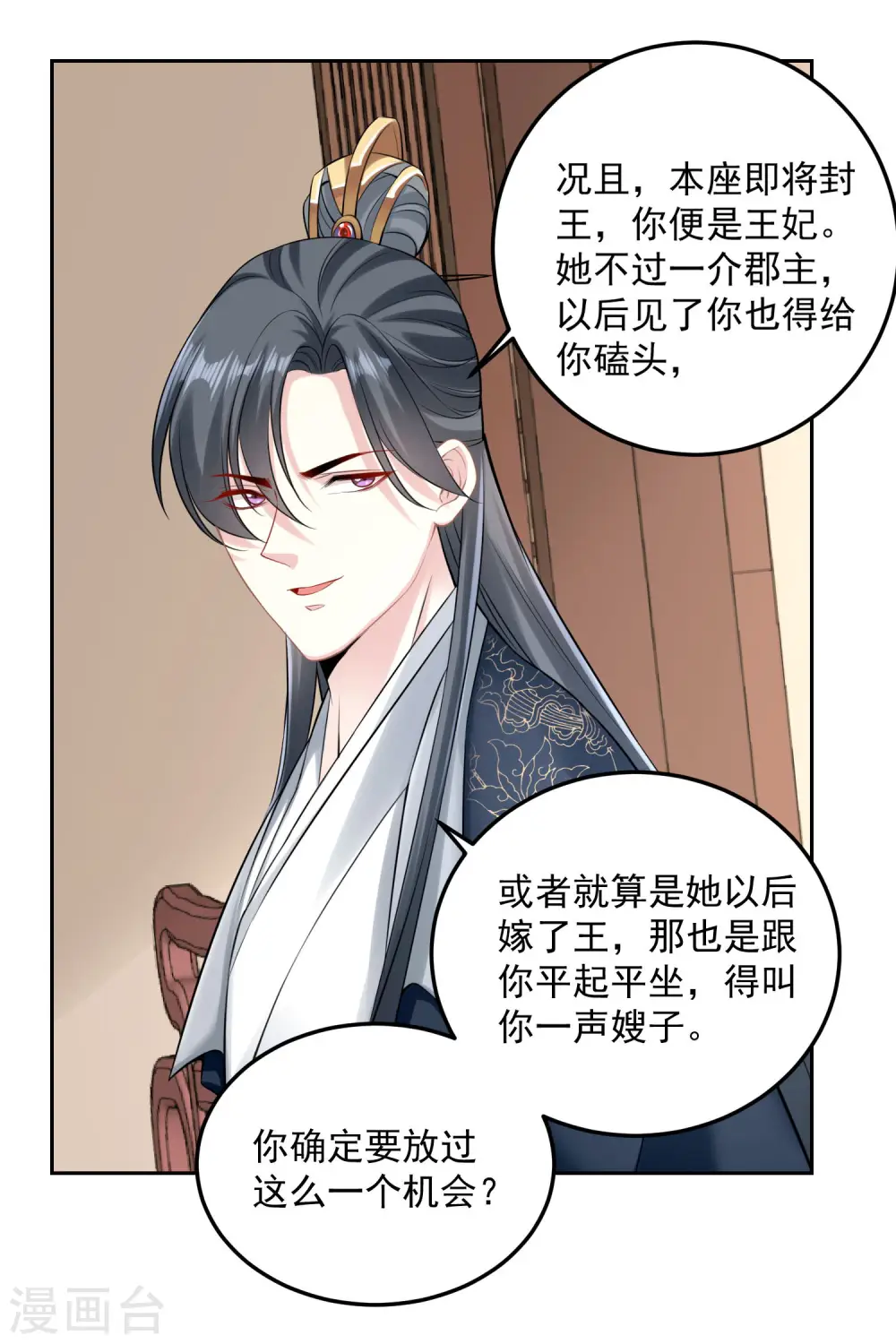 第84话 西域奇毒 第9页