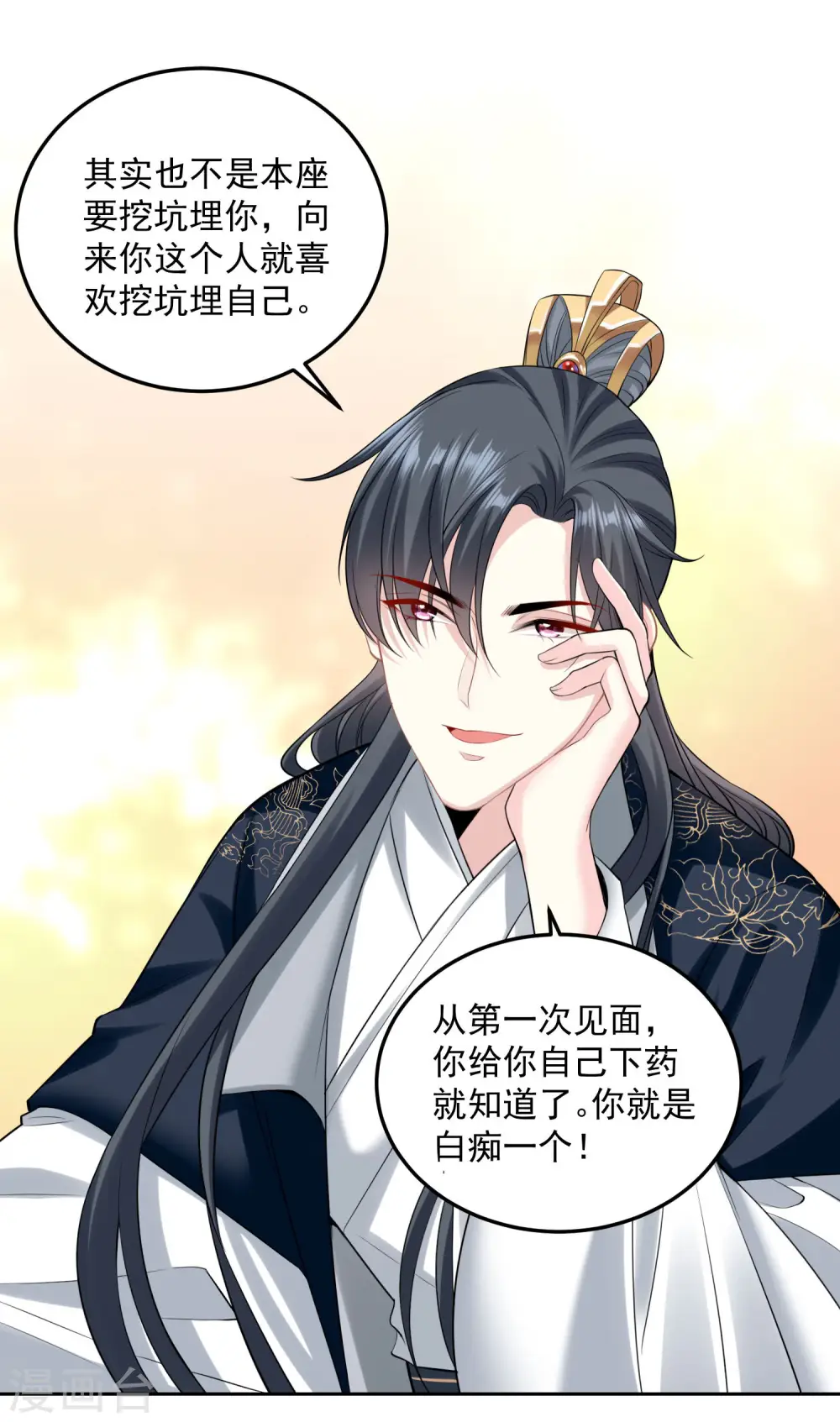 第84话 西域奇毒 第11页