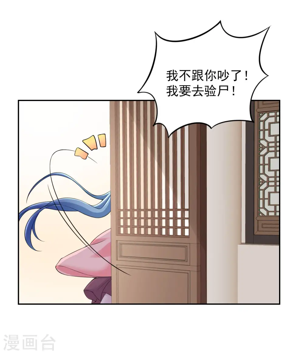 第84话 西域奇毒 第13页
