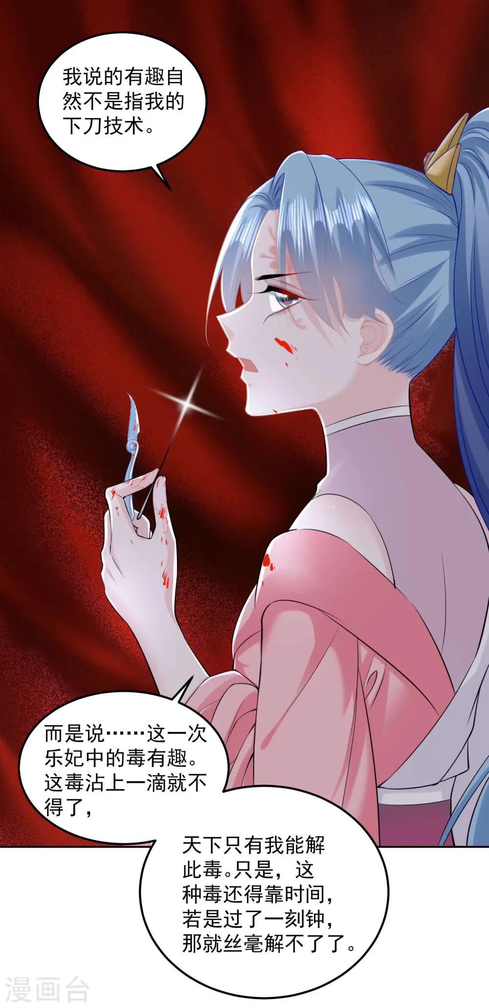 第84话 西域奇毒 第15页