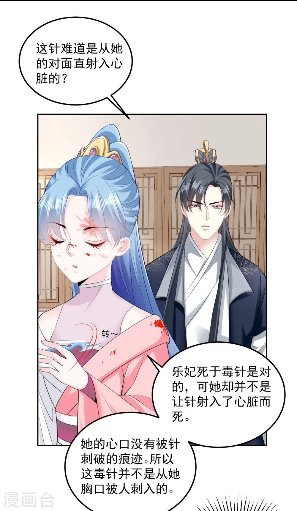 第84话 西域奇毒 第17页