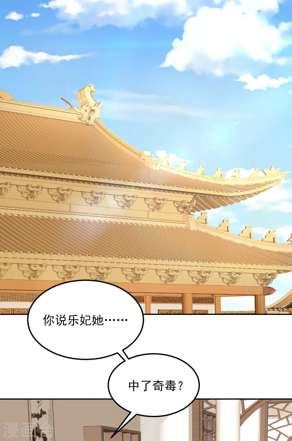 第84话 西域奇毒 第20页