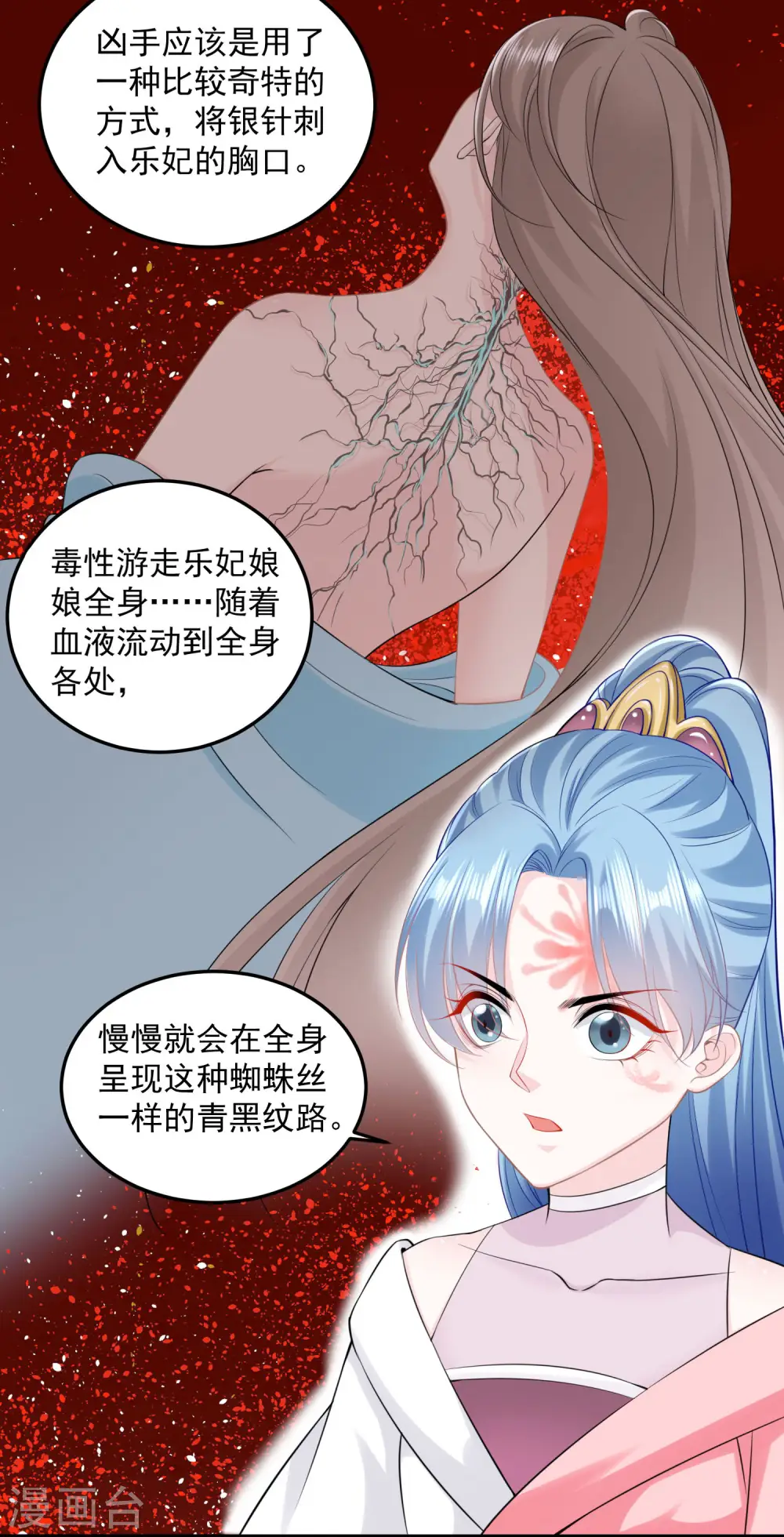 第84话 西域奇毒 第22页