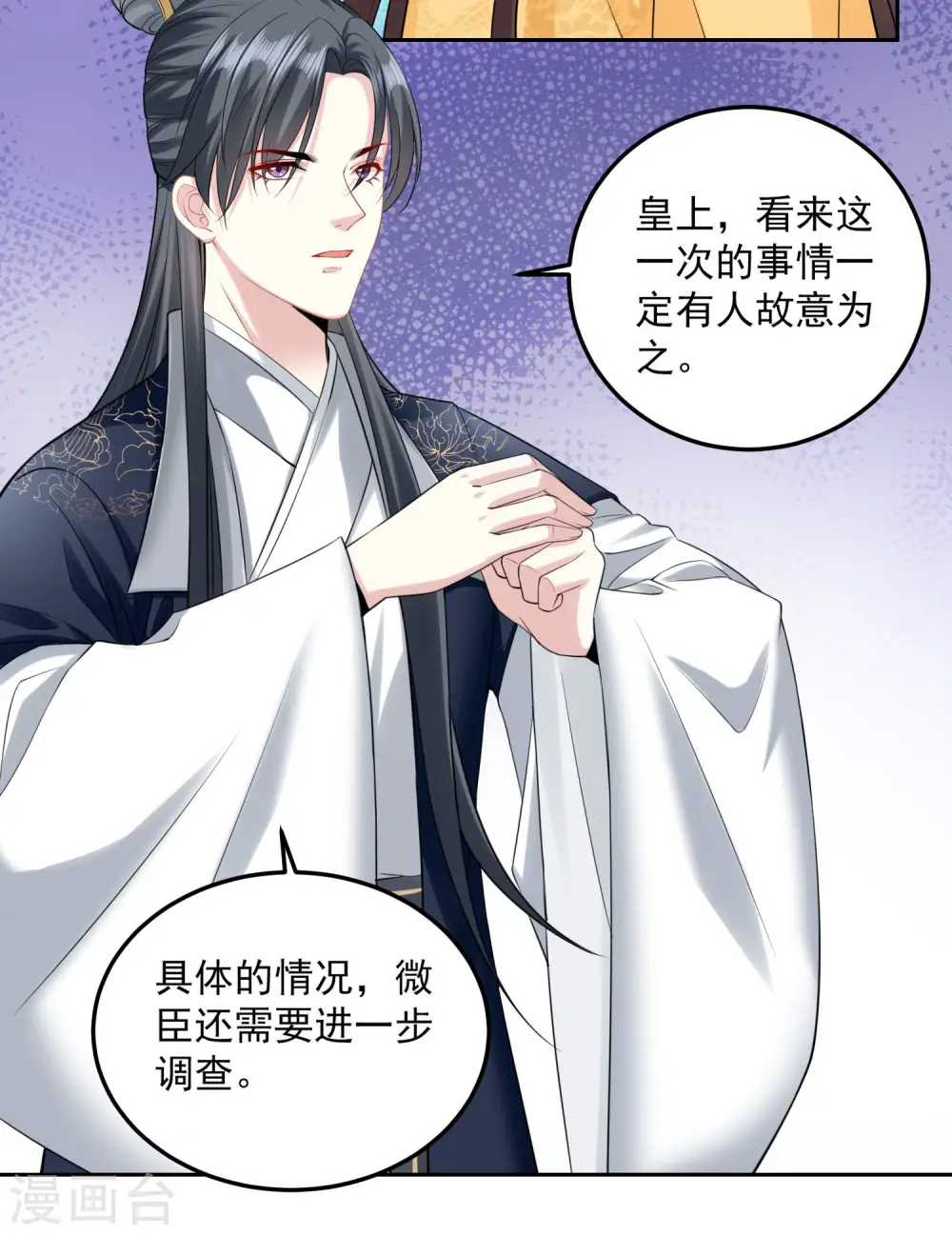 第84话 西域奇毒 第24页