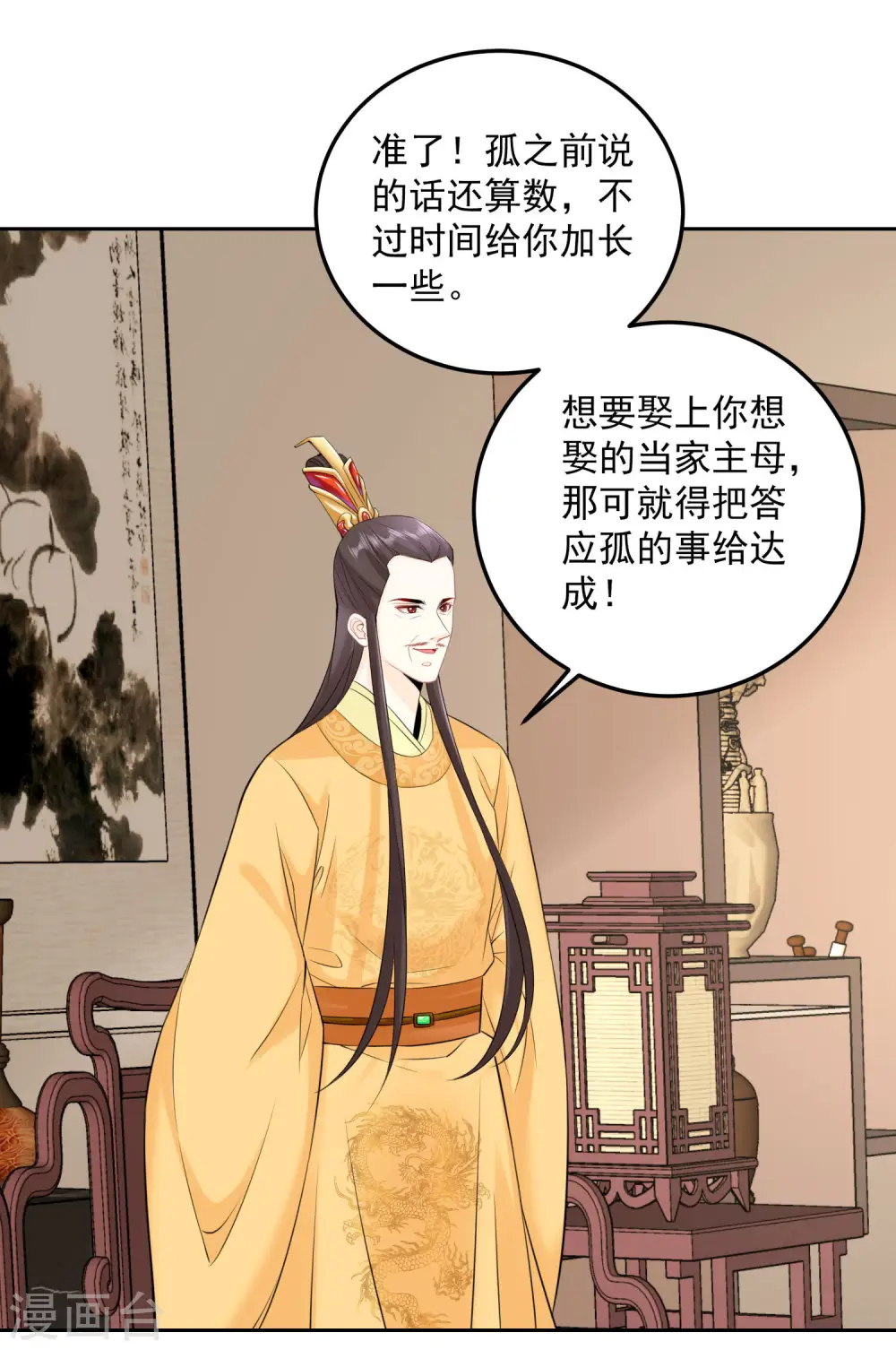 第84话 西域奇毒 第25页
