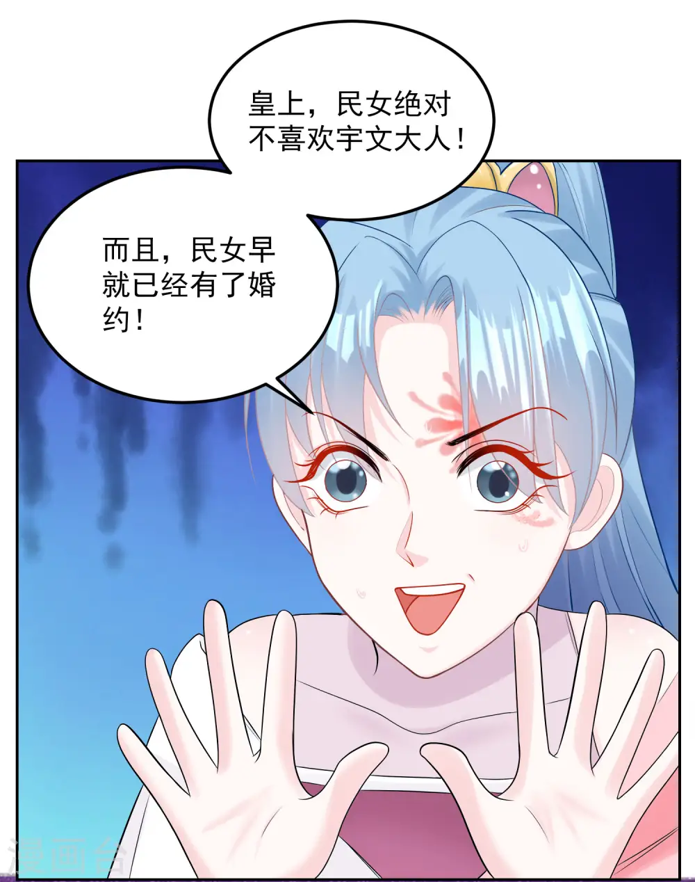 第82话 赐婚 第2页