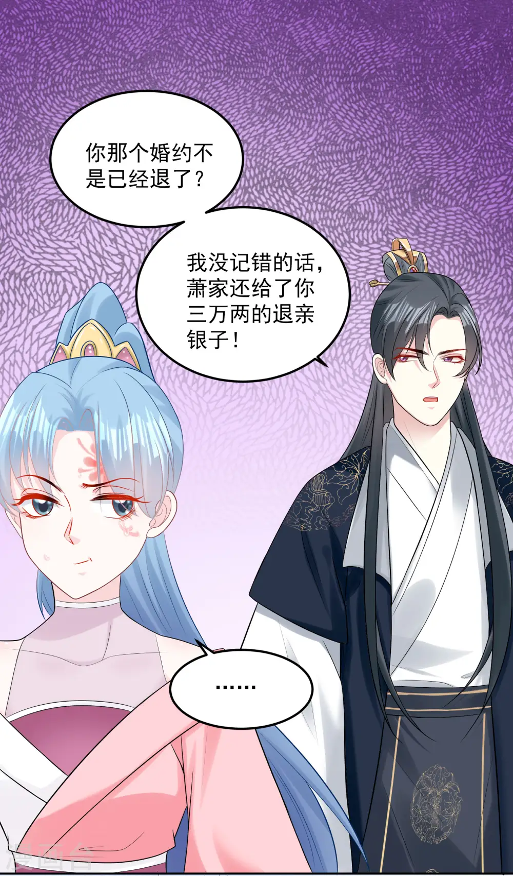 第82话 赐婚 第3页