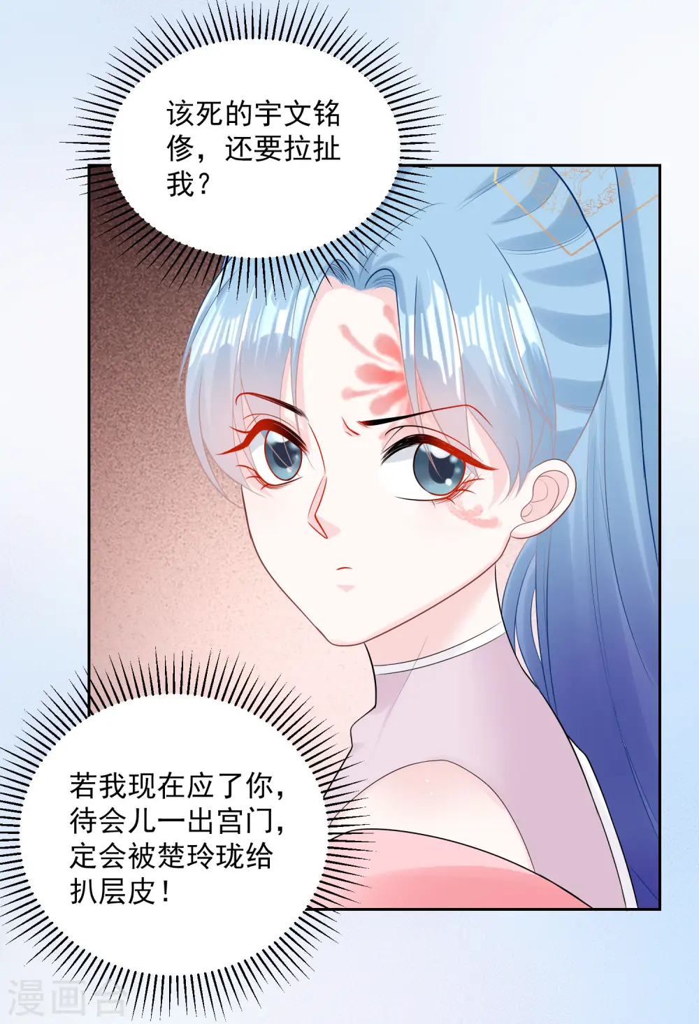 第82话 赐婚 第4页