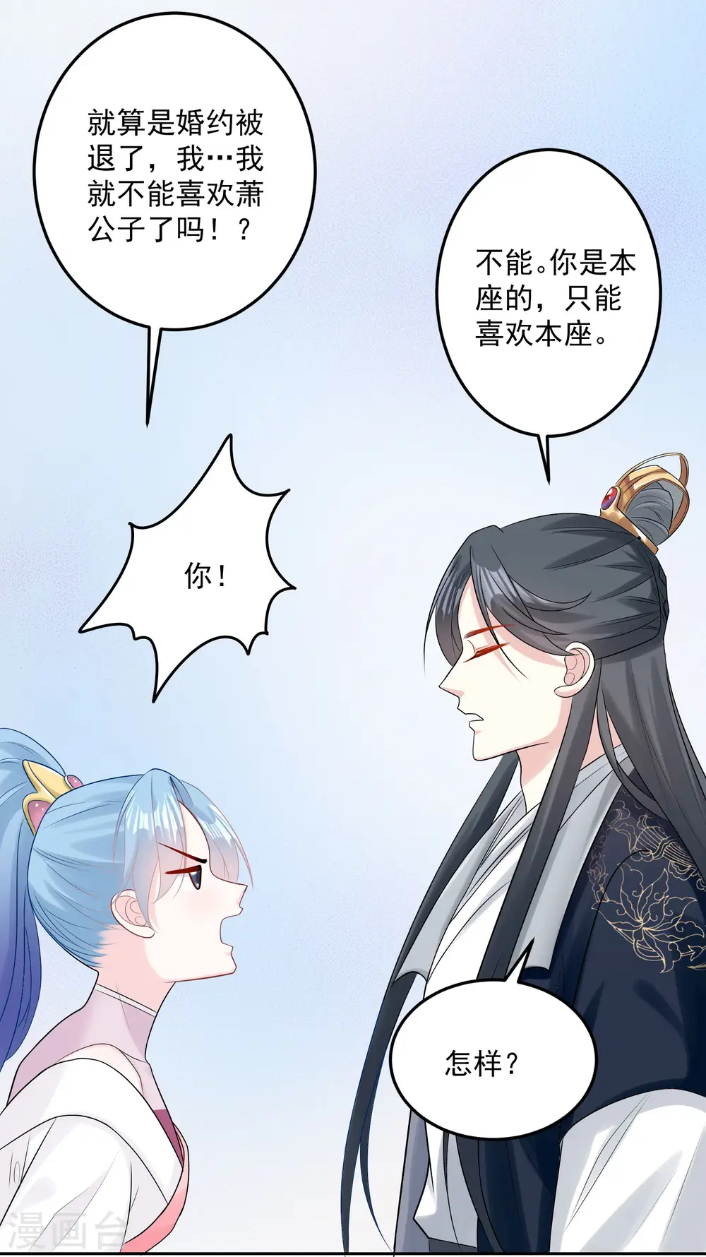 第82话 赐婚 第5页