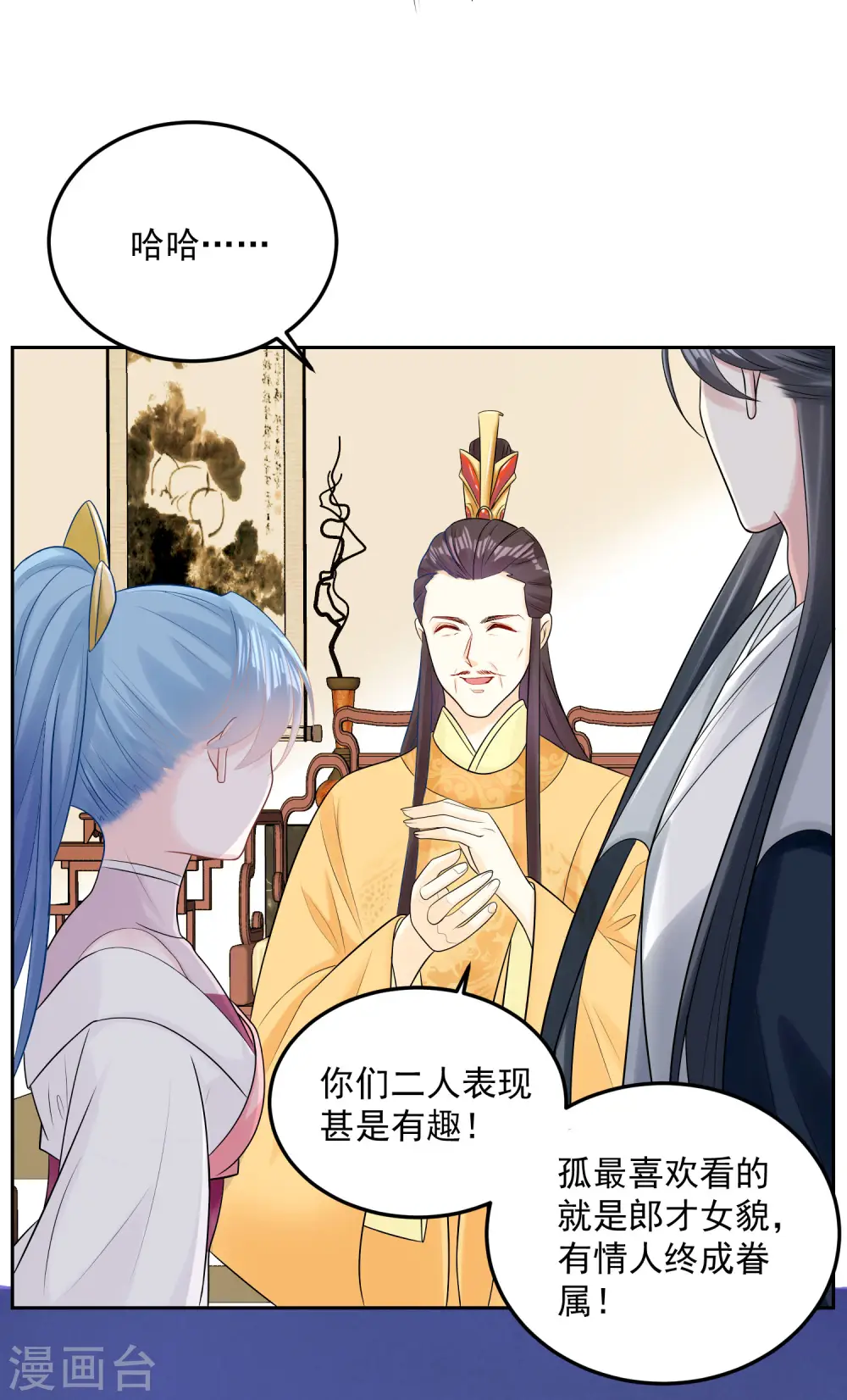 第82话 赐婚 第6页