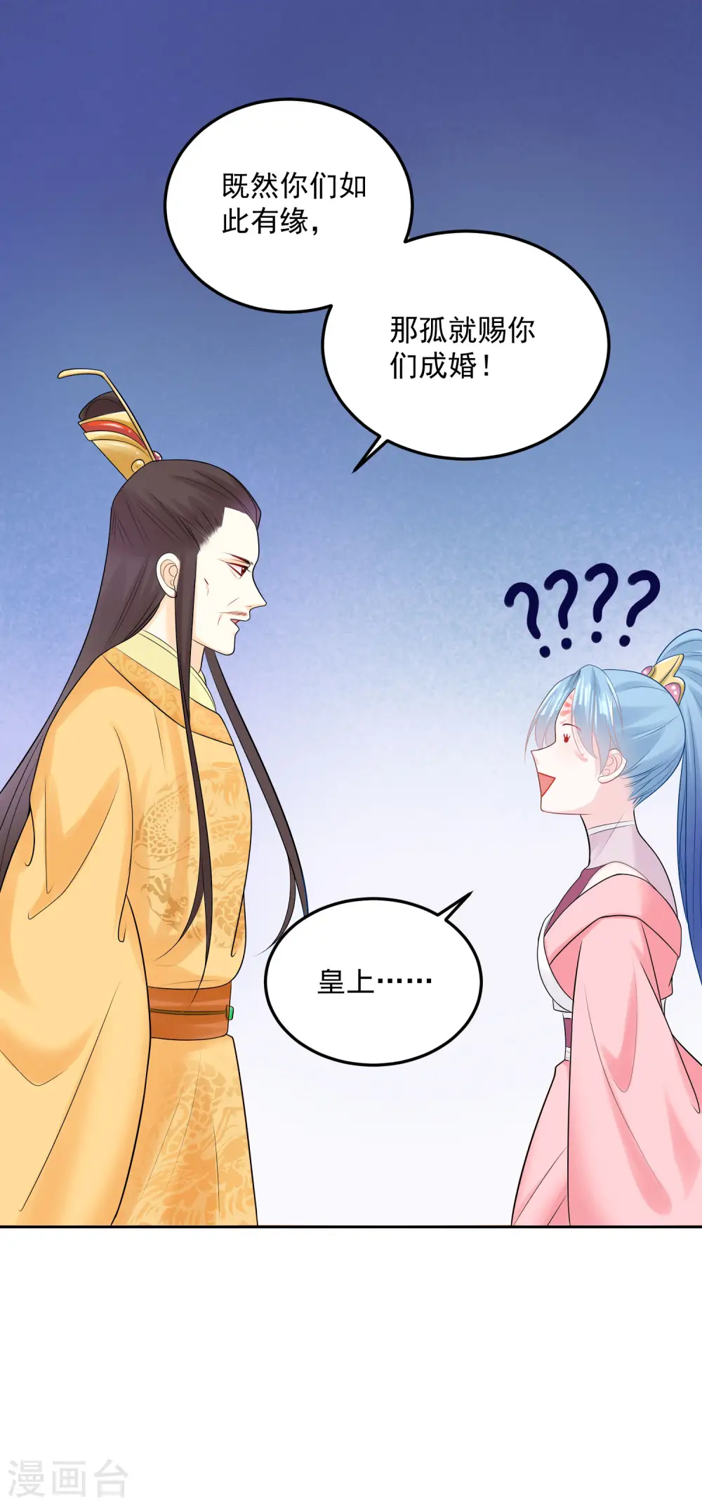 第82话 赐婚 第7页