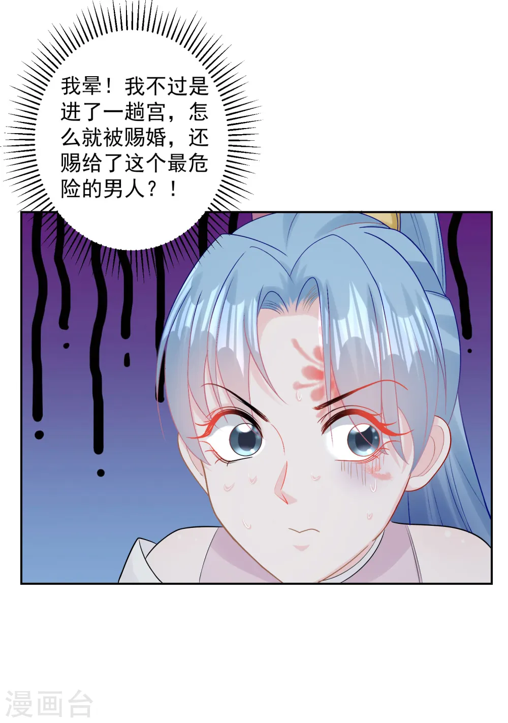 第82话 赐婚 第8页