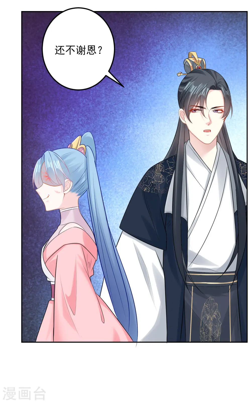 第82话 赐婚 第9页