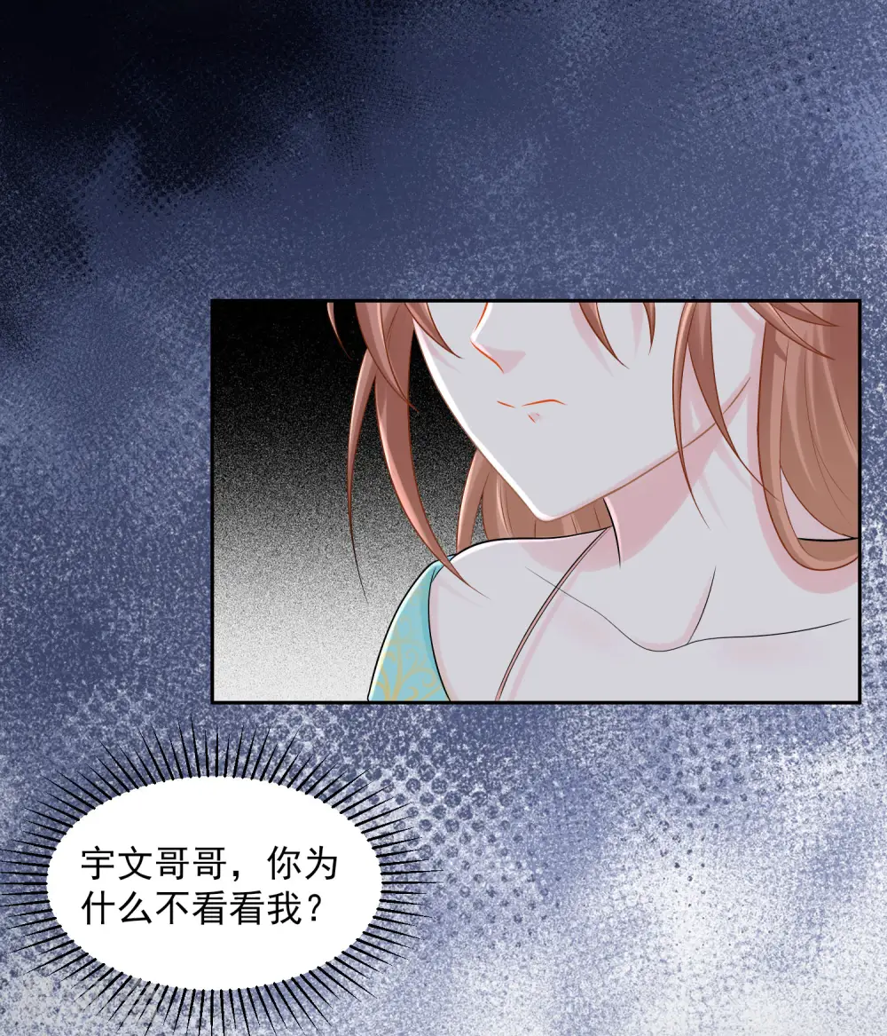 第82话 赐婚 第12页