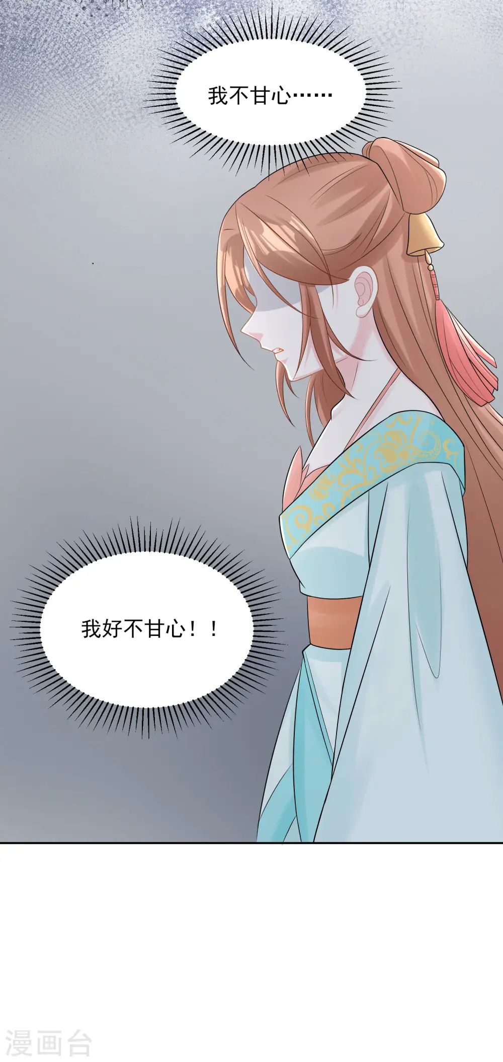 第82话 赐婚 第13页