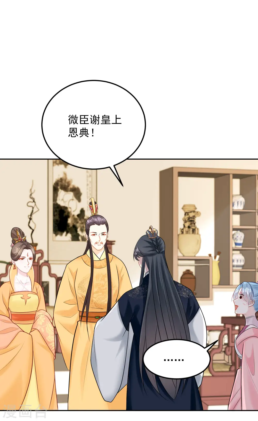 第82话 赐婚 第14页