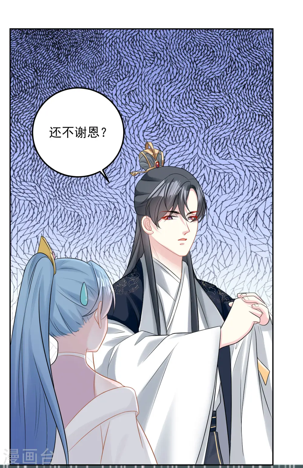 第82话 赐婚 第15页