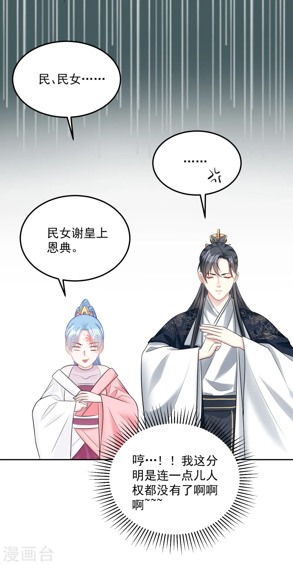 第82话 赐婚 第16页