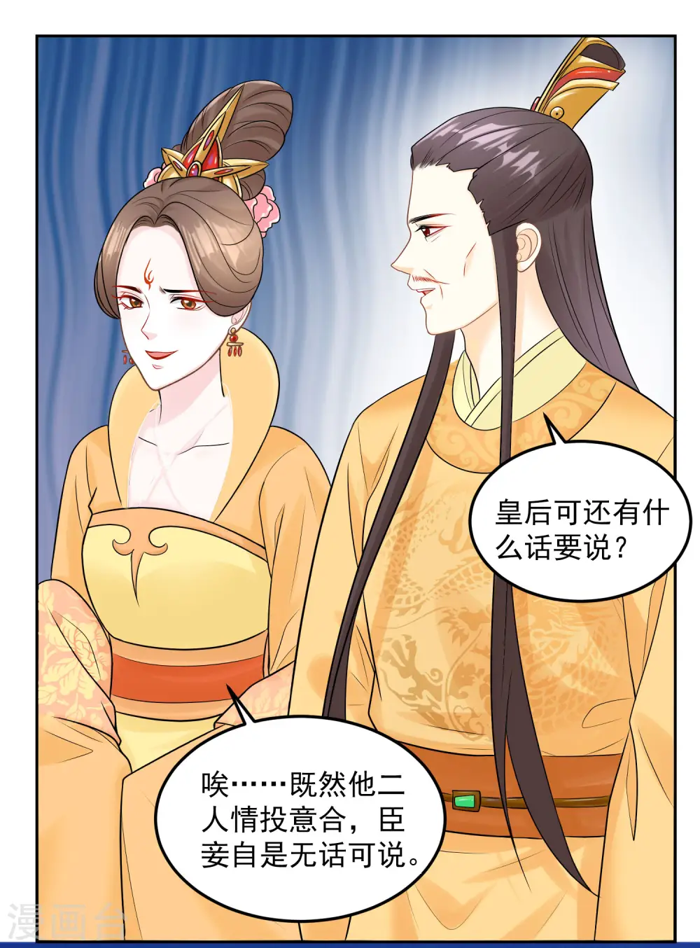 第82话 赐婚 第17页