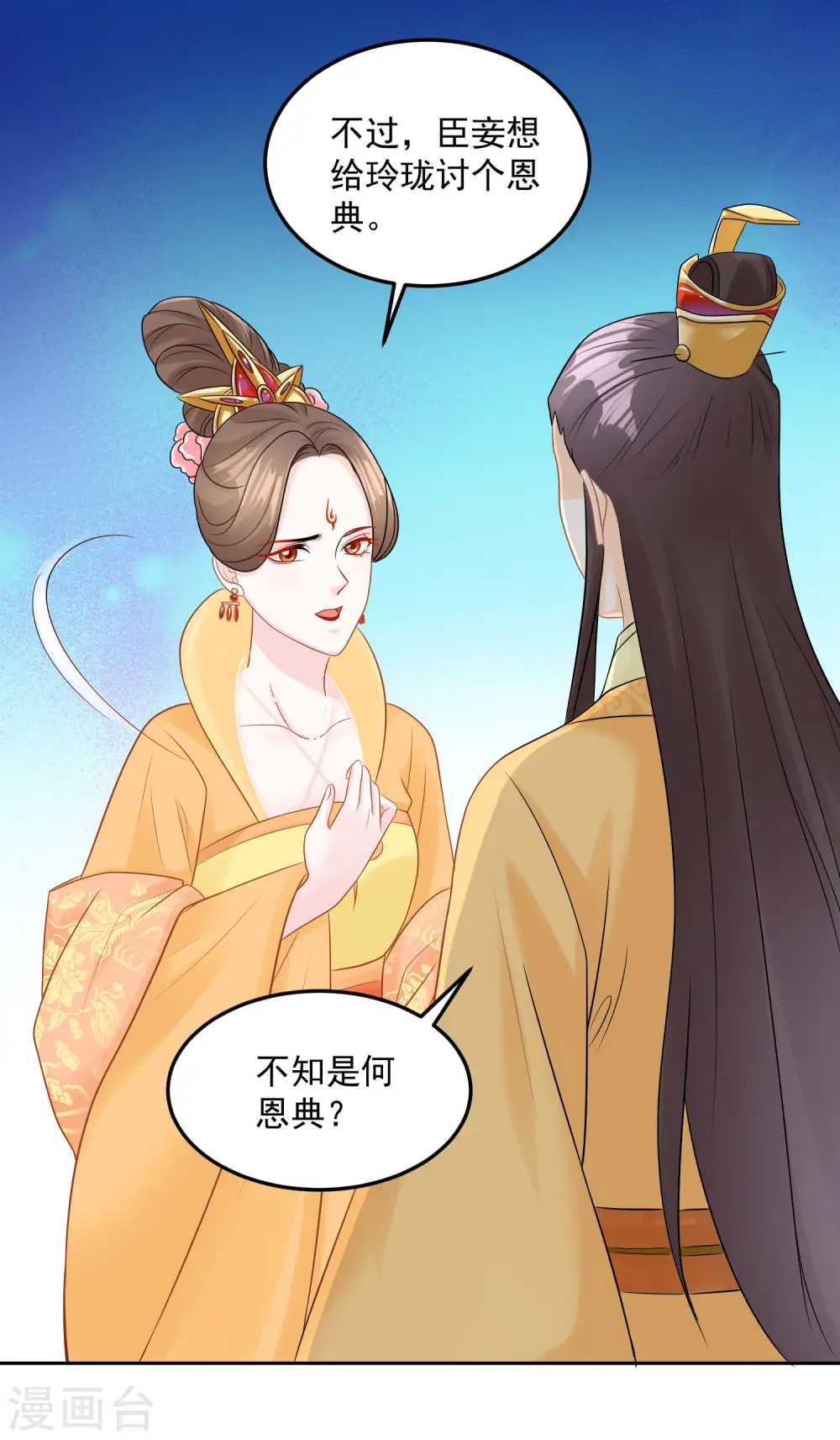 第82话 赐婚 第18页
