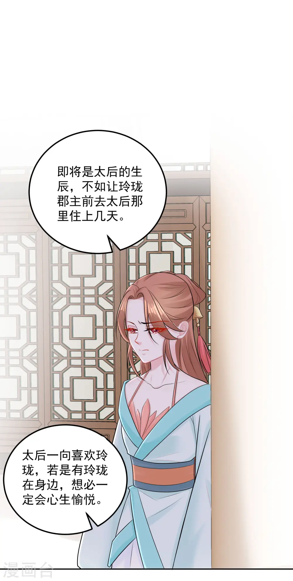 第82话 赐婚 第19页