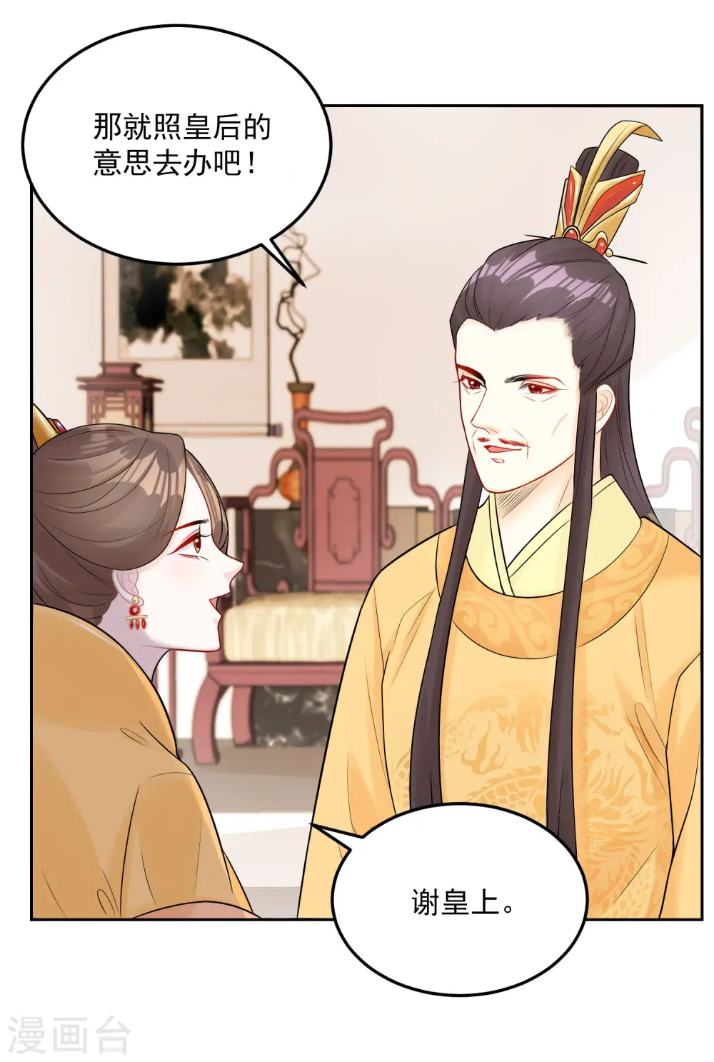 第82话 赐婚 第20页