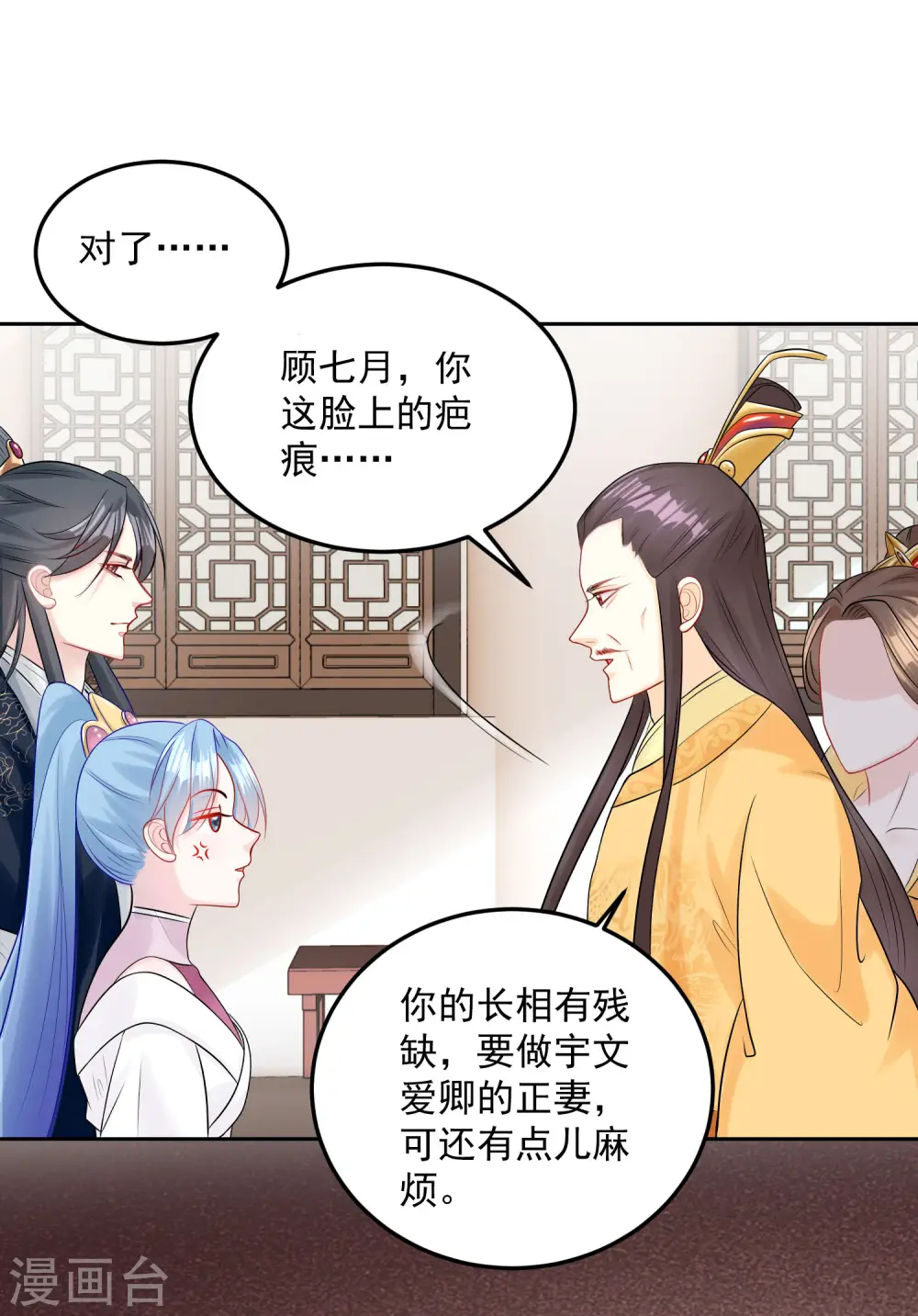 第82话 赐婚 第21页