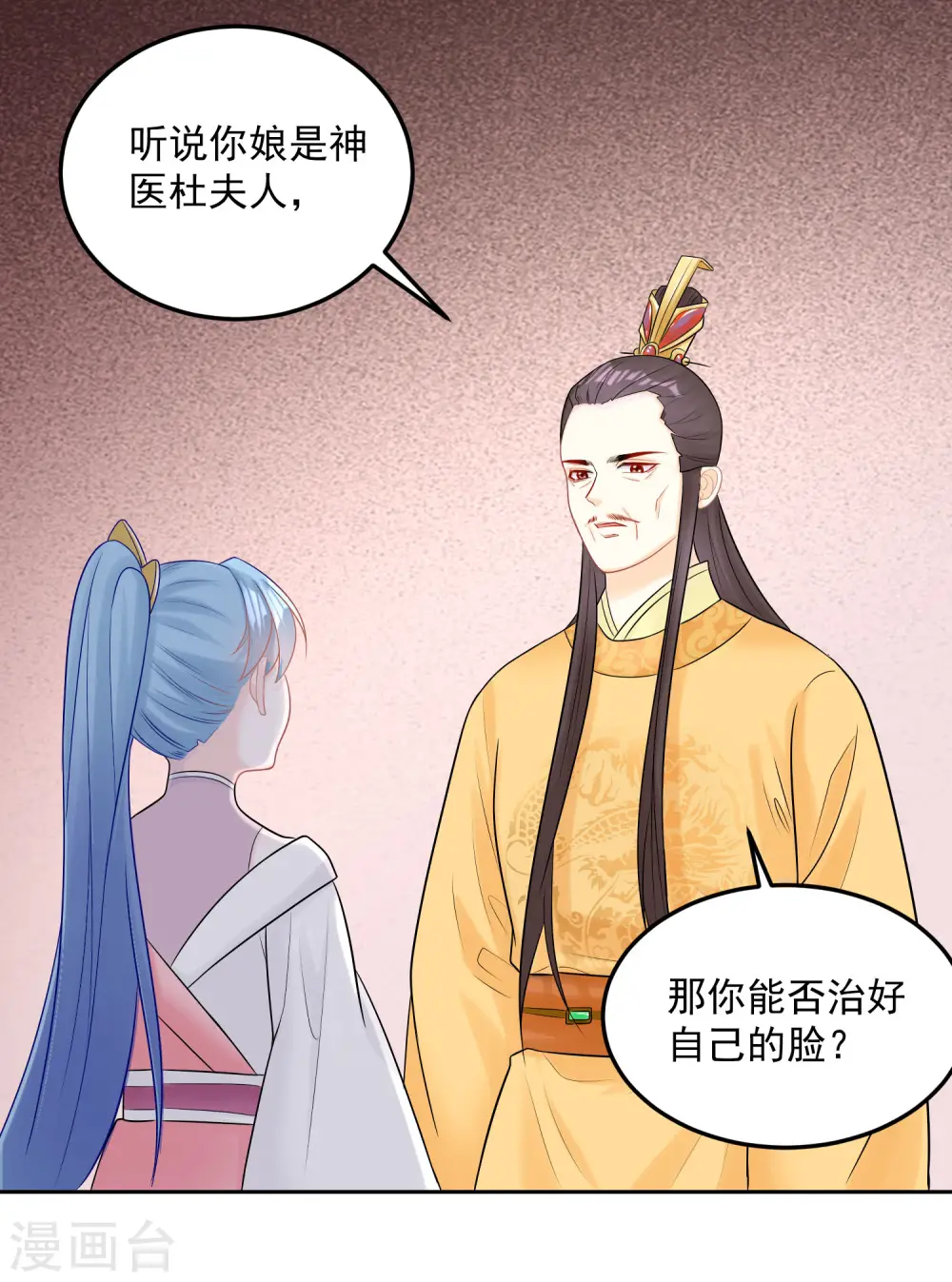 第82话 赐婚 第22页